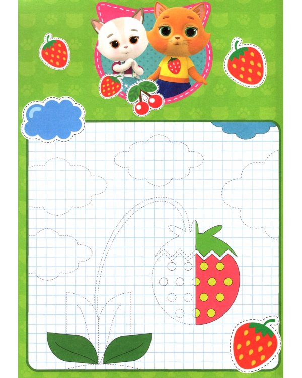 Кошечки-собачки. Прописи. Развиваем мелкую моторику