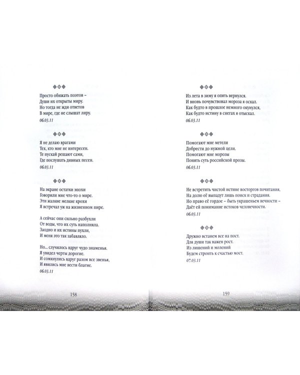 Антиципации: Поэтический сборник