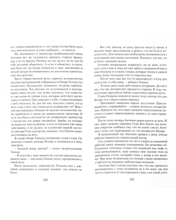 Антонио Бехаро