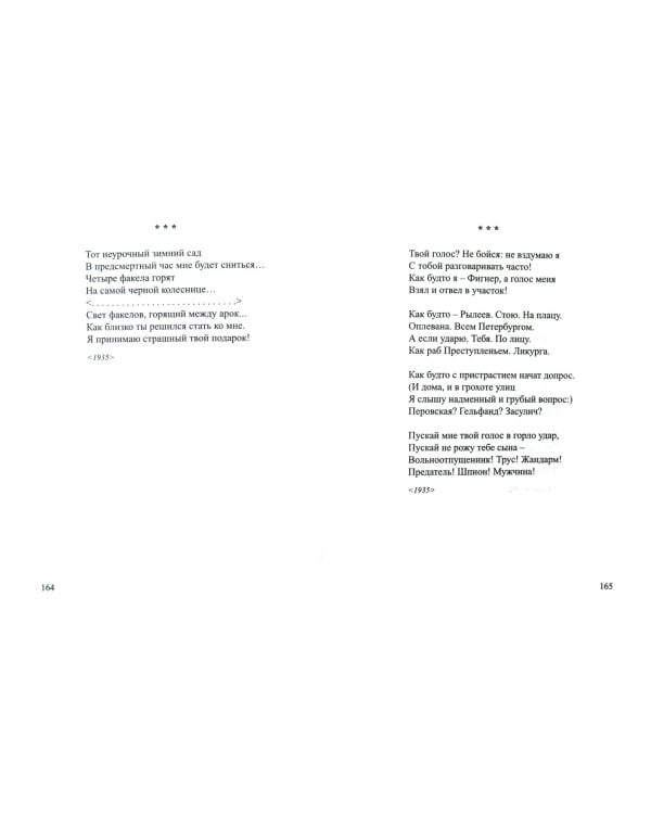 Vox Humana. Собрание стихотворений