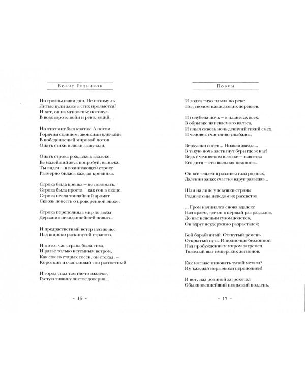 "И что-то в бытии поняв...". Стихи. Переводы