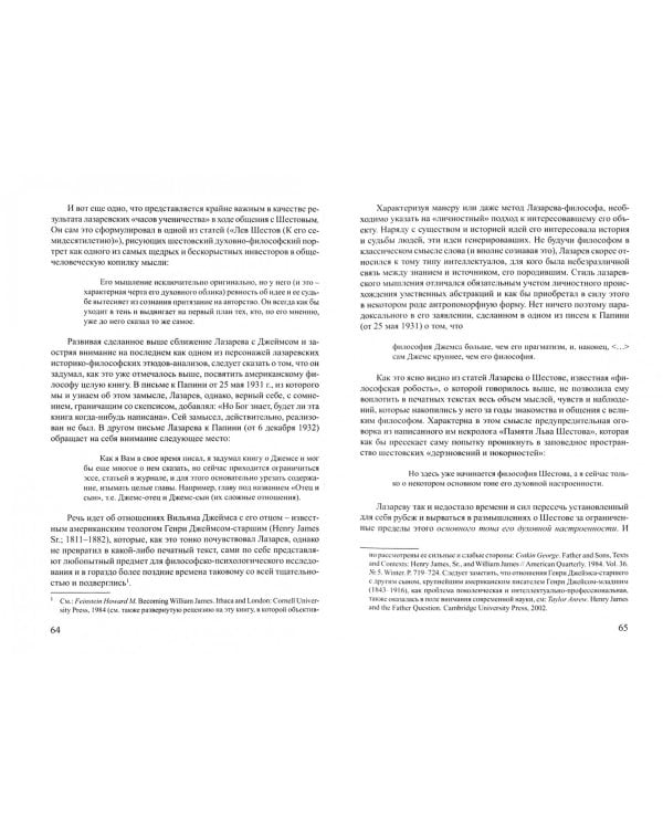 "Усердный толкователь шестовской беспочвенности"