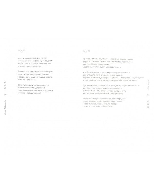 Con Amore. Стихотворения