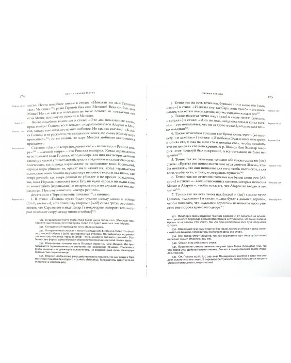 Талмудические трактаты. Пиркей Авот. Авот Де-Рабби Натан (1-2)