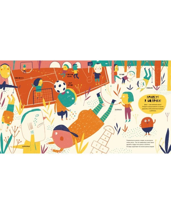 Тайная жизнь болячек