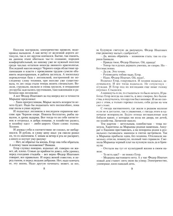 Не стреляйте в белых лебедей