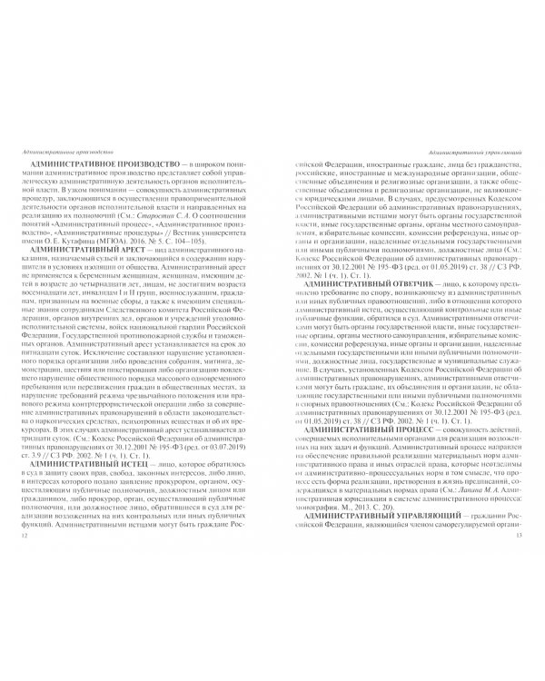 Юридический словарь-справочник для судебных приставов