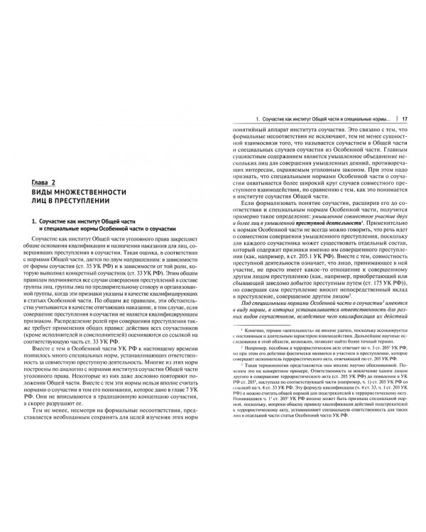 Практикум по уголовному праву. Учебное пособие для бакалавров