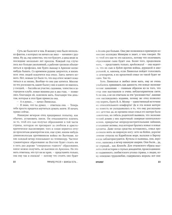 Шансы есть...