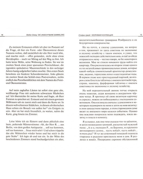 Новеллы. Параллельный текст на немецком и русском языке