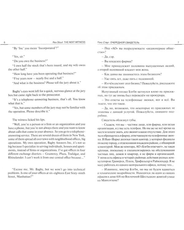 Очередной свидетель