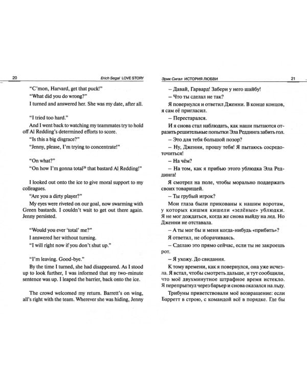 История любви (Love story)