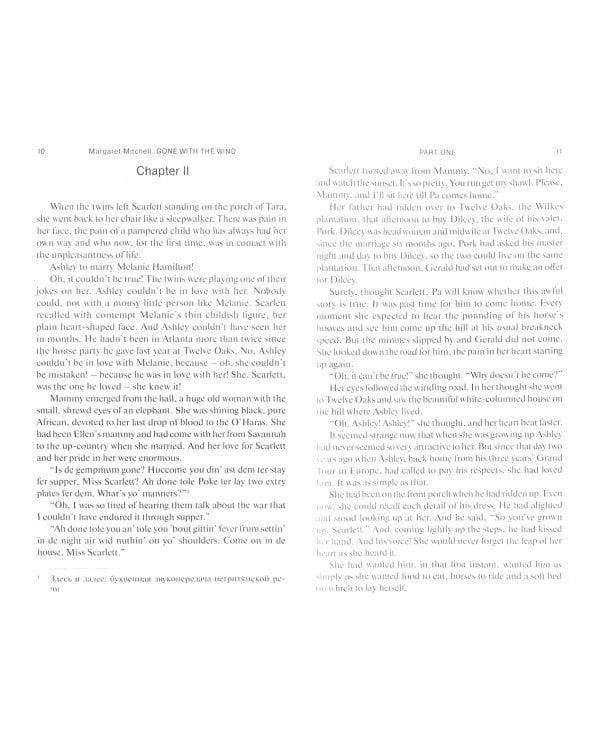 Унесенные ветром (Gone with the Wind)