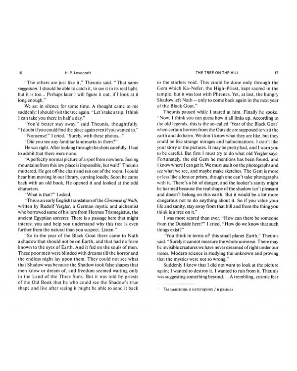 Цвет из иных миров и другие мистические истории