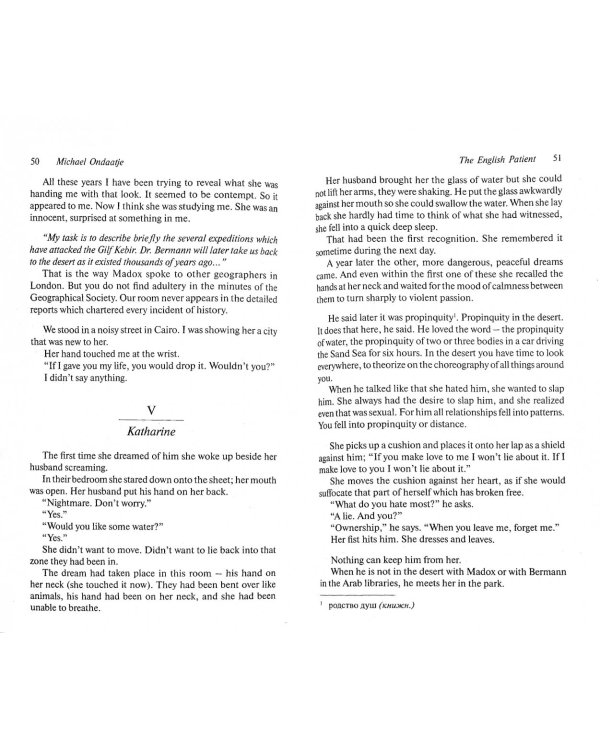 Английский пациент. The English Patient