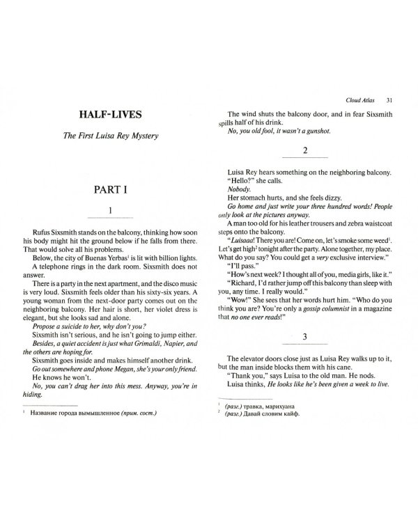 Облачный атлас