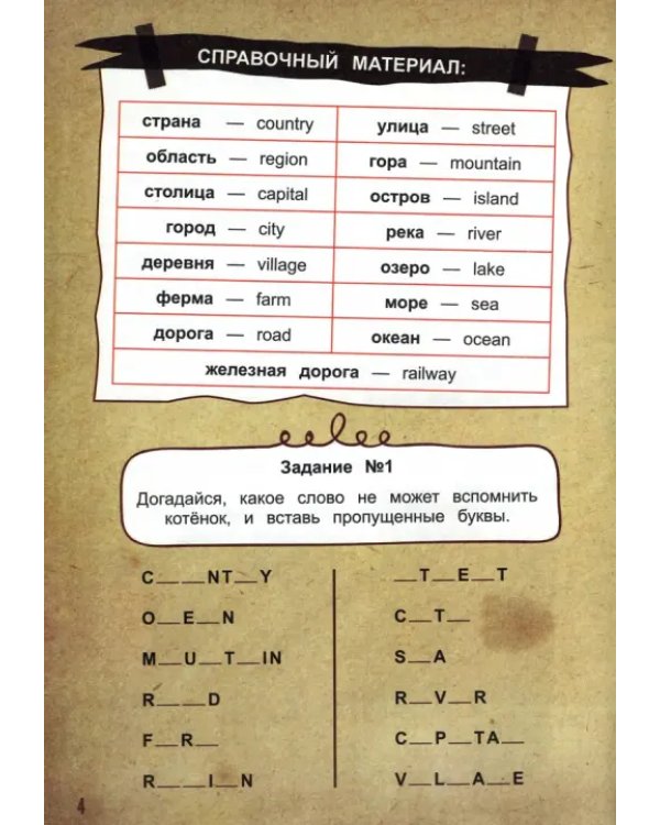 В поисках Атлантиды. Учим English с Sherlock Dog &amp; Catson