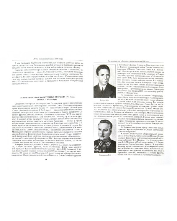 Великая Отечественная война 1941 - 1945 год. Сборник военно-исторических карт. Часть 1