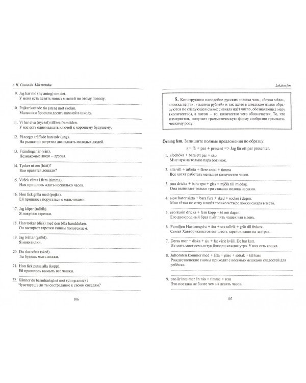 Latt svenska. Учебное пособие