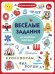 Весёлые задания для отработки орфограмм. Прописи, кроссворды, филворды