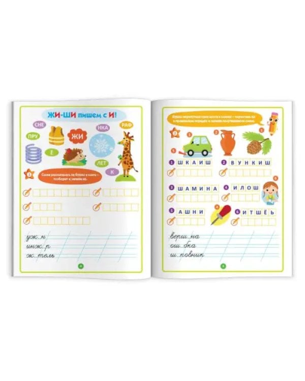 Весёлые задания для отработки орфограмм. Прописи, кроссворды, филворды