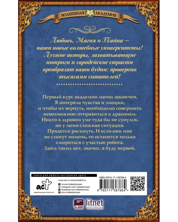 Ошибка богов. Разбудить чувства