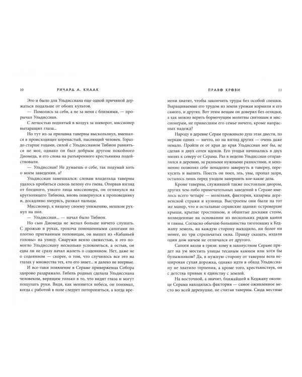 Diablo. Трилогия Войны Греха. Книга первая. Право крови