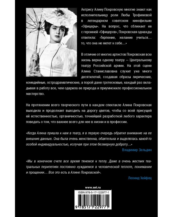 Алина Покровская. Дорога цветов