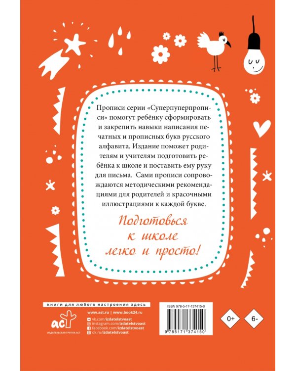 Русский язык. Прописи с методическими рекомендациями. Учимся писать буквы и слова
