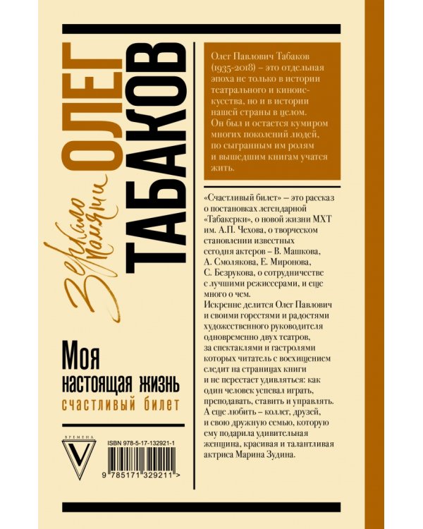 Моя настоящая жизнь. Счастливый билет