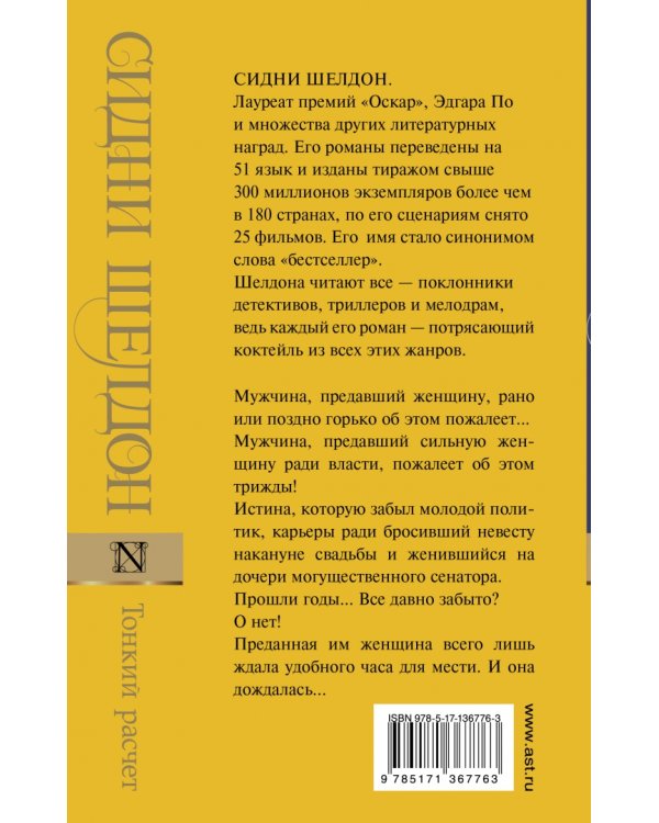 Тонкий расчет