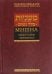 Мишна. Раздел Нашим (Женщины) Трактат