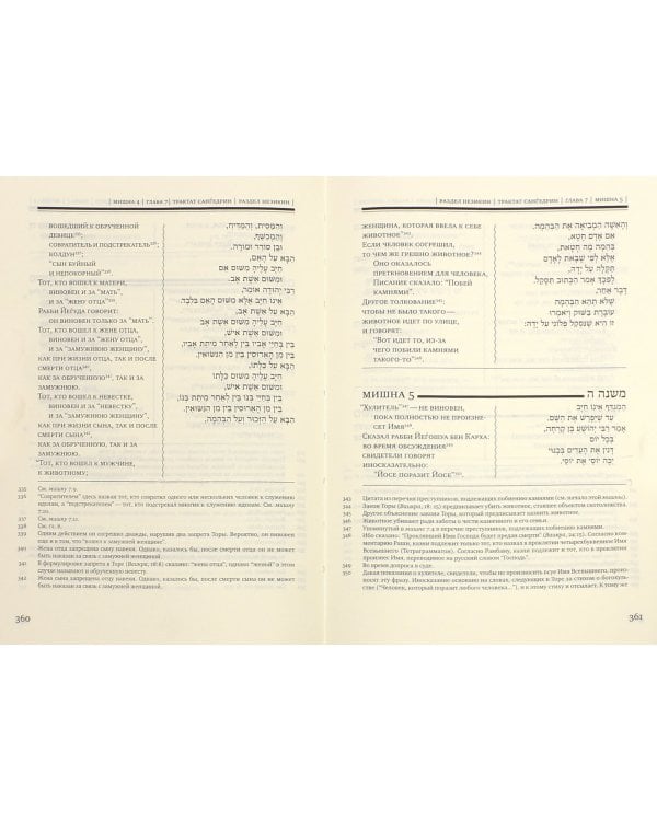 Мишна. Раздел Незикин (Ущербы)