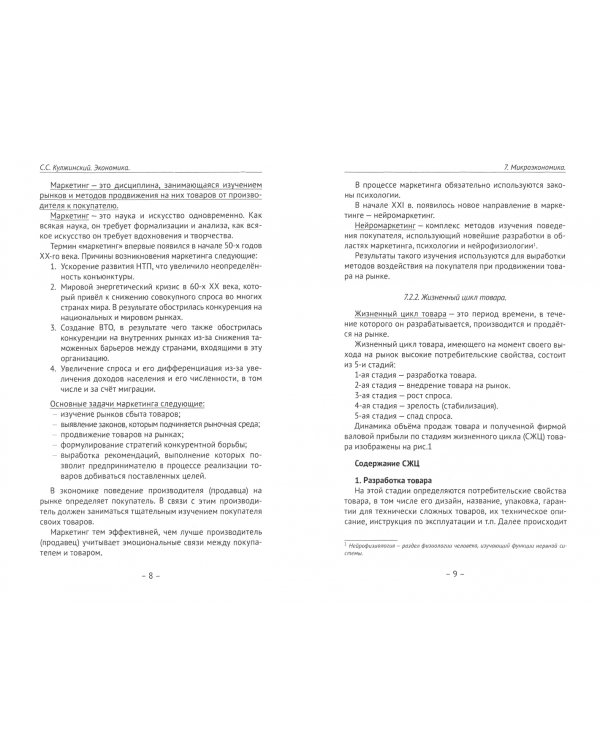 Экономика. Системный курс для 9-11 классов. Углубленный уровень. В 3-х томах. Том 2
