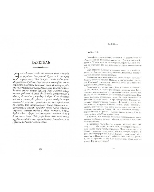 Уроки Торы. Том 1