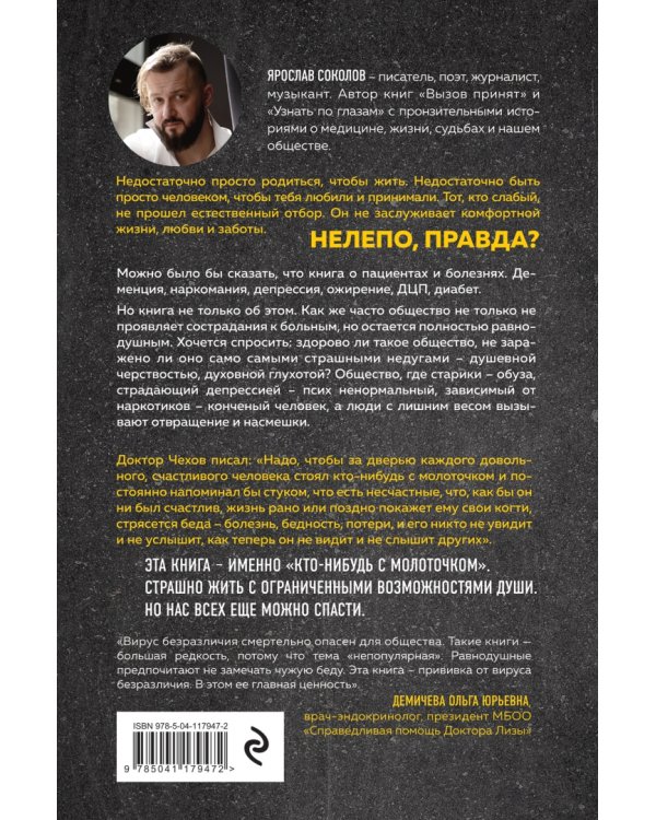 Жил на свете человек. Как мы стали теми, с кем родители говорили не общаться