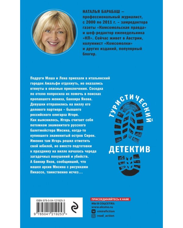 Остров сирен