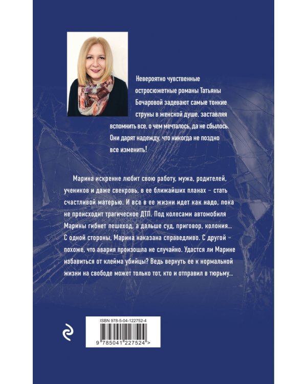 Генетическая ошибка