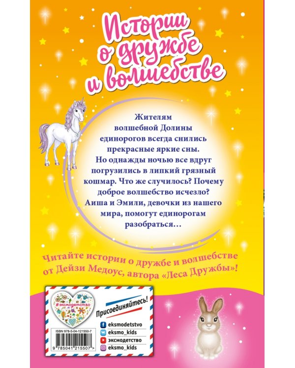 Что снится единорогам?