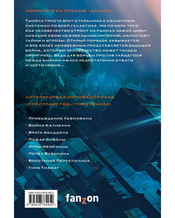 Гнев Тиамат