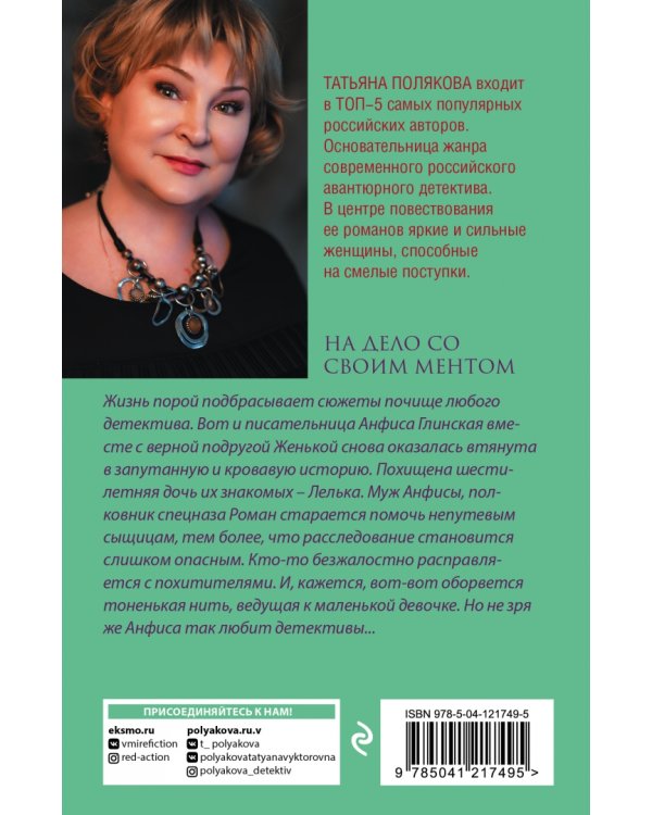 На дело со своим ментом