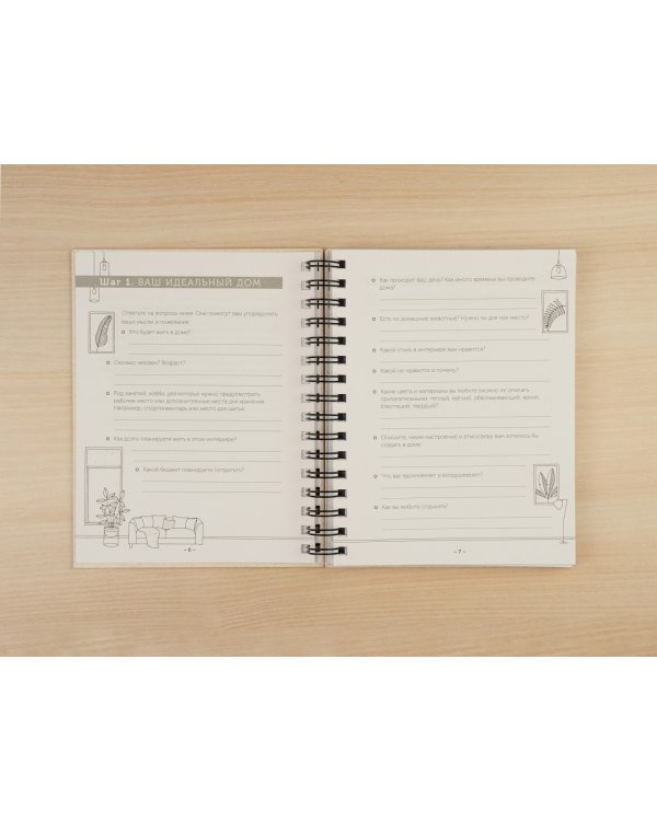 Планер ремонта. Практический курс по созданию квартиры своей мечты за 10 шагов