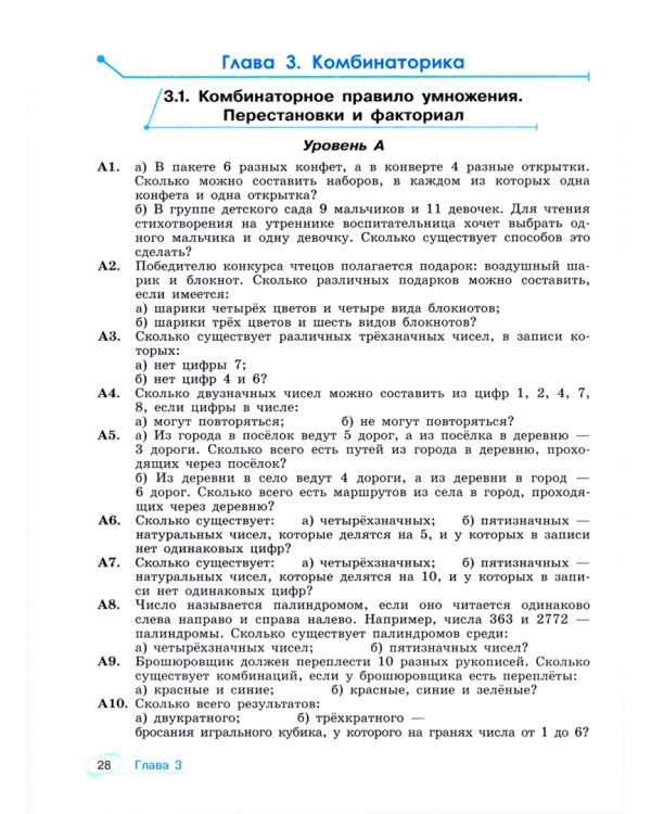 Математика. 7-9 классы. Универсальн. многоуровневый сборник задач. В 3-х частях. Часть 3. Статистика