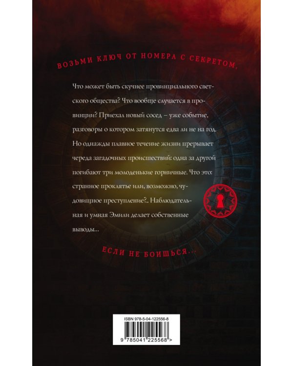 Проклятье горничных