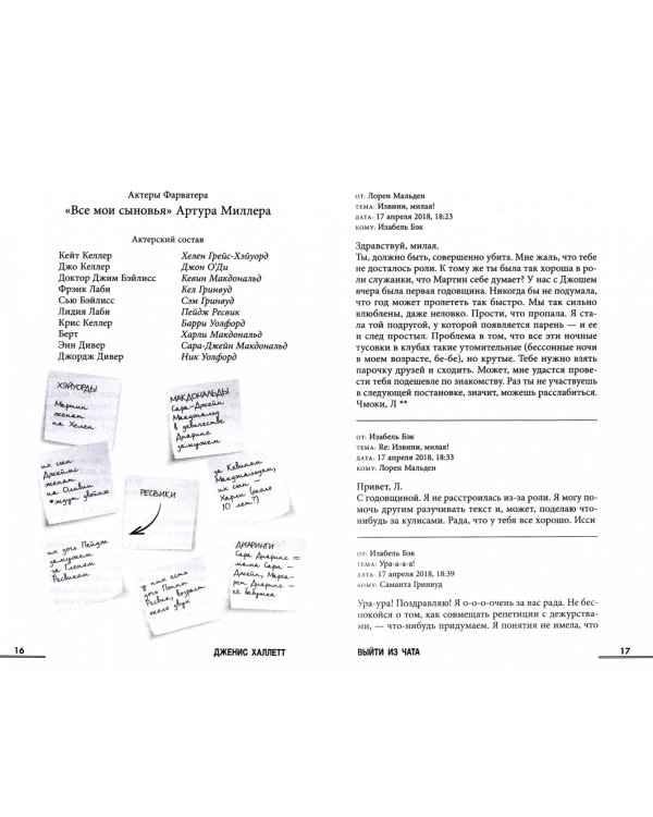 Выйти из чата