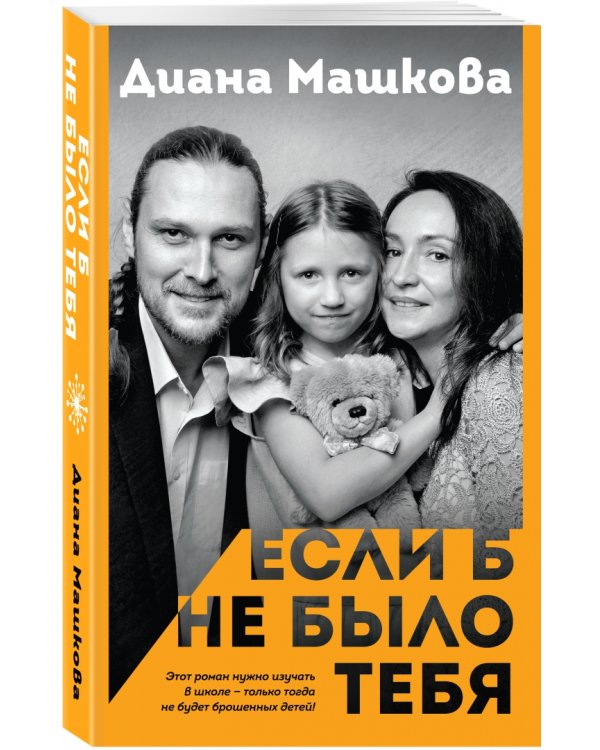 Если б не было тебя