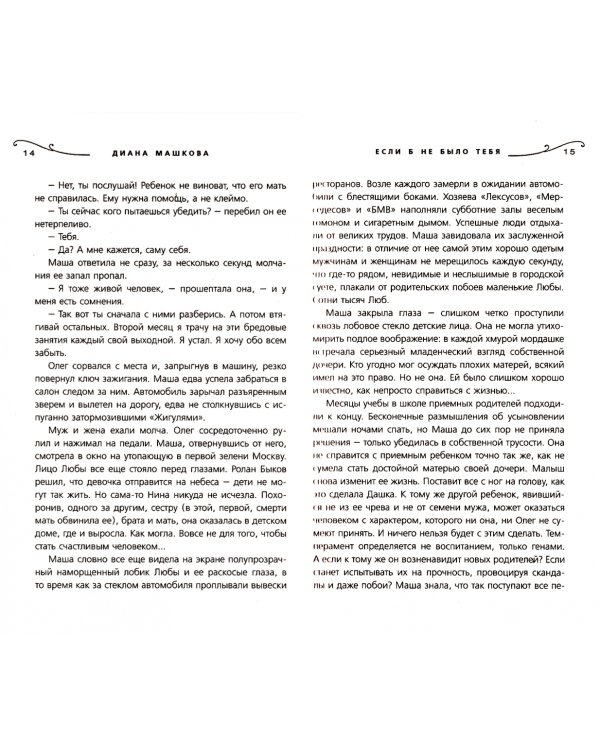 Если б не было тебя