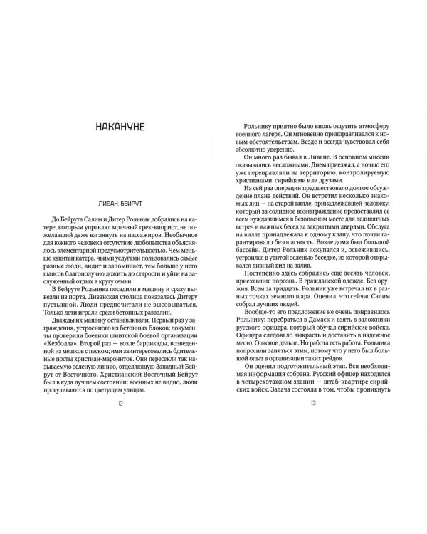 Ночь в Дамаске