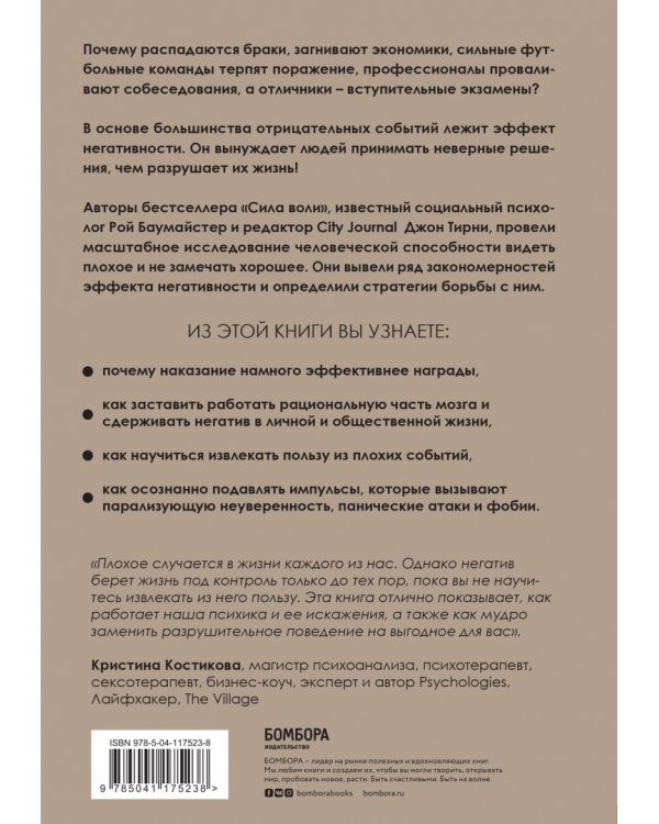 Эффект негативности. Как способность замечать плохое трансформирует нашу реальность