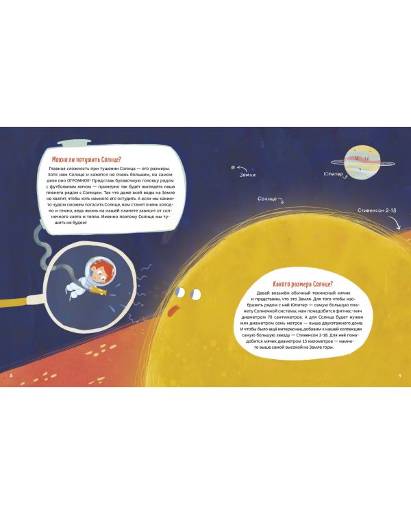 100 вопросов от Чевостика. О космосе, физике, технике, природе и человеке